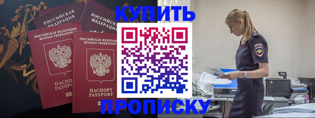 прописка для военкомата в Горняке